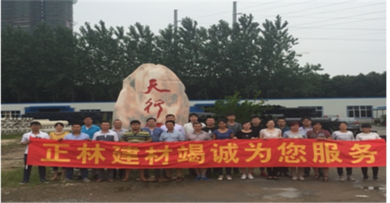 正林環(huán)保大家庭 正林環(huán)保大家庭