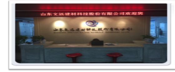 山東文遠(yuǎn) 山東文遠(yuǎn)