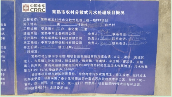 常熟農(nóng)村污水改造 常熟農(nóng)村污水改造