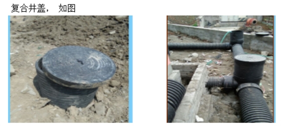 淺談南京塑料檢查井恒大華府項(xiàng)目市政雨污水井井蓋的使用 淺談南京塑料檢查井恒大華府項(xiàng)目市政雨污水井井蓋的使用