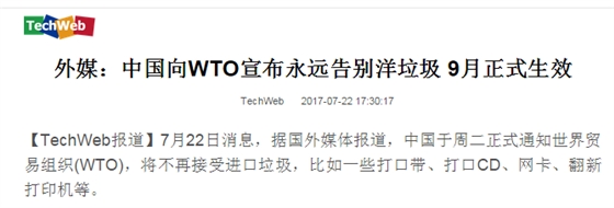 禁止洋垃圾入境與對(duì)塑料檢查井市場(chǎng)的影響 禁止洋垃圾入境與對(duì)塑料檢查井市場(chǎng)的影響