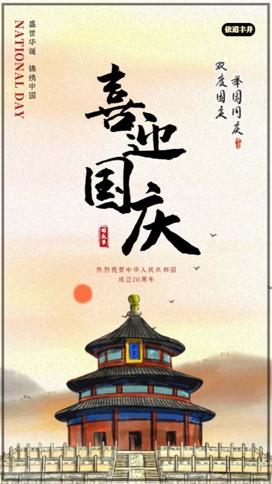 國慶二.png 國慶二.png