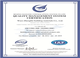 質(zhì)量管理體系證書0