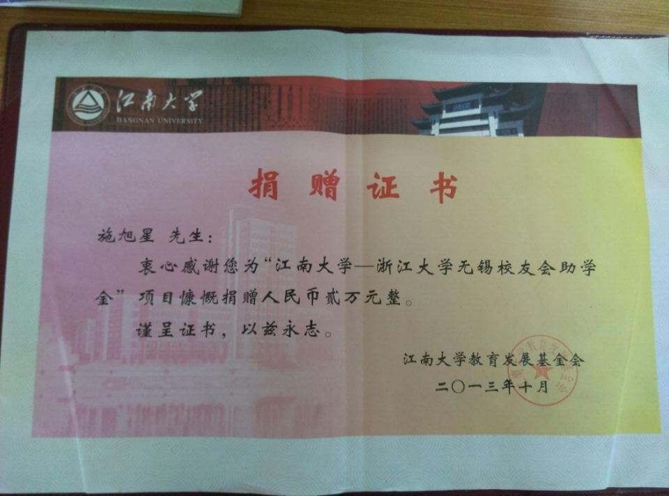江南大學(xué)捐助 江南大學(xué)捐助