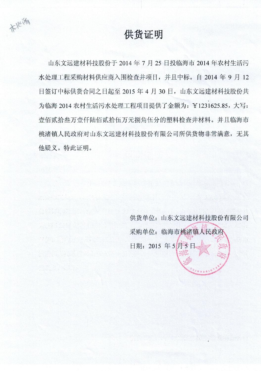 塑料檢查井之五水共治 塑料檢查井之五水共治
