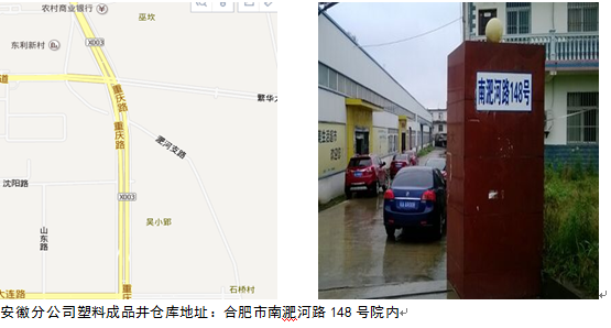 正林環(huán)保合肥分公司 正林環(huán)保合肥分公司