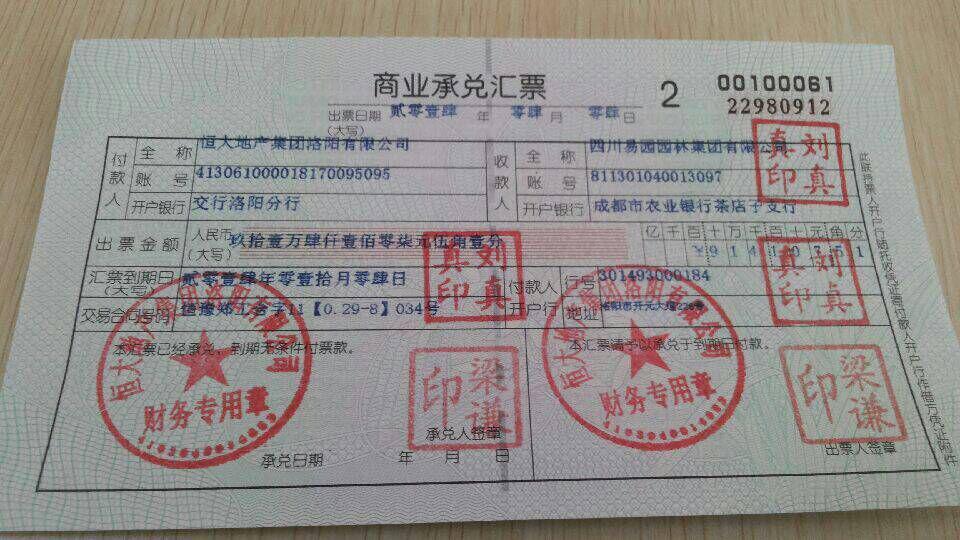 商業(yè)承兌匯票的正面 商業(yè)承兌匯票的正面