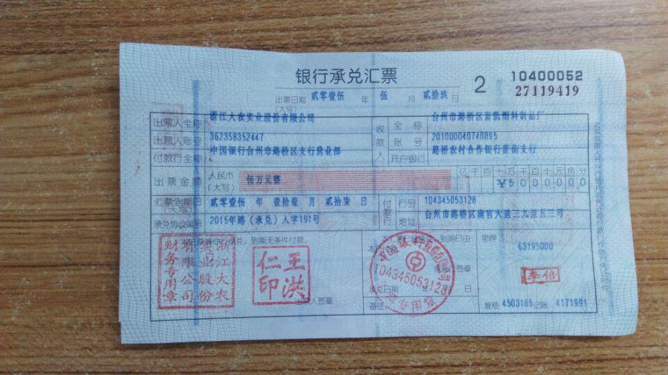 銀行承兌匯票的正面 銀行承兌匯票的正面