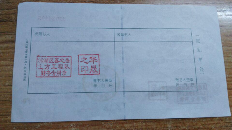 為銀行承兌匯票的返面. 為銀行承兌匯票的返面.