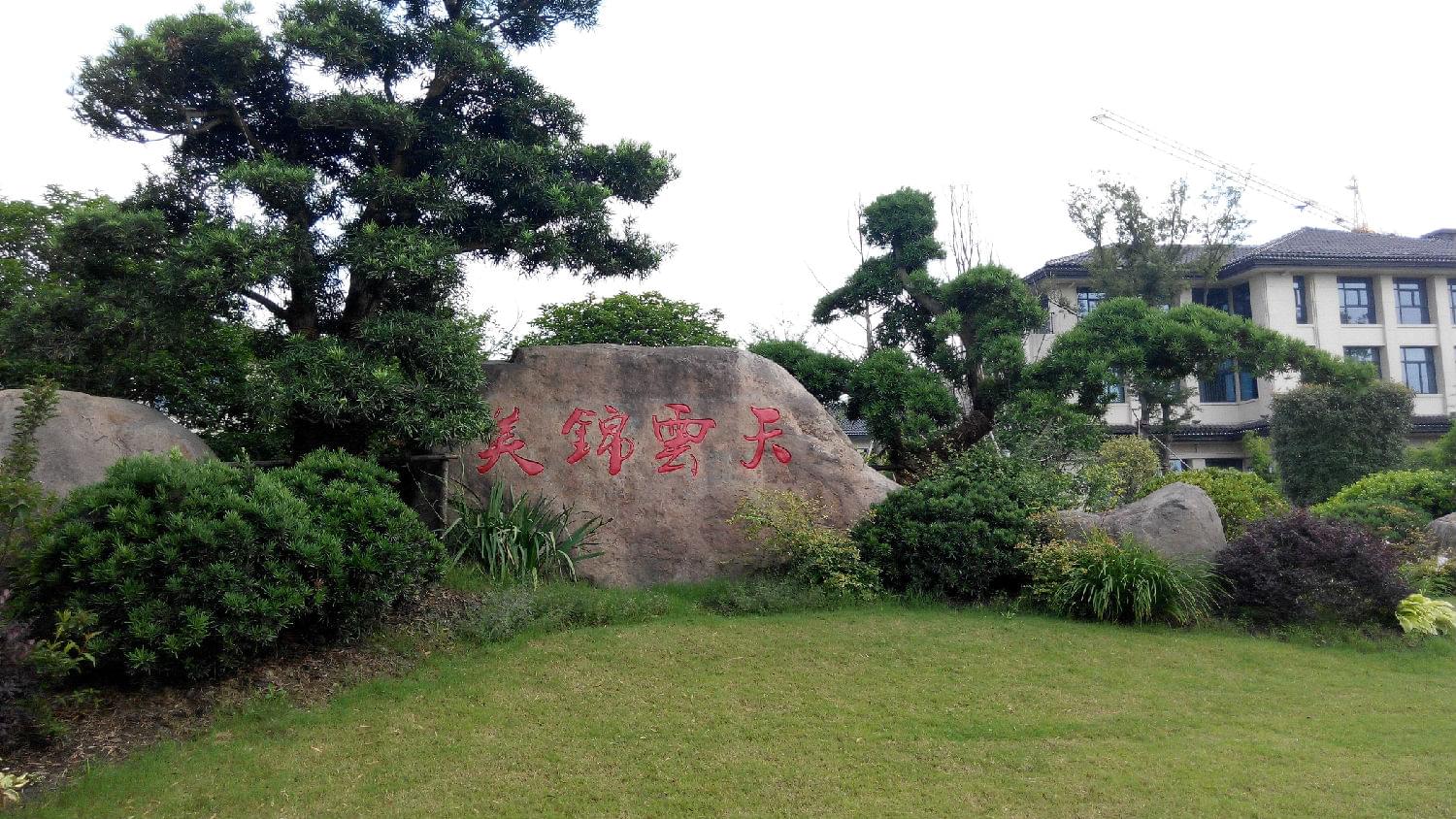 美景云天 美景云天