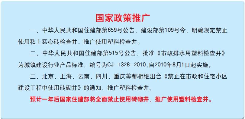 國(guó)家政策推廣 國(guó)家政策推廣