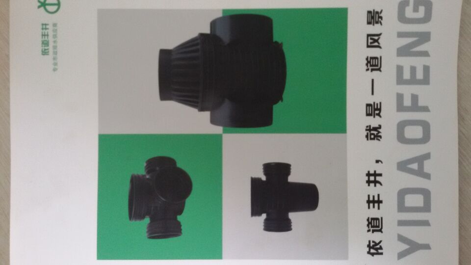 依道豐井 依道豐井