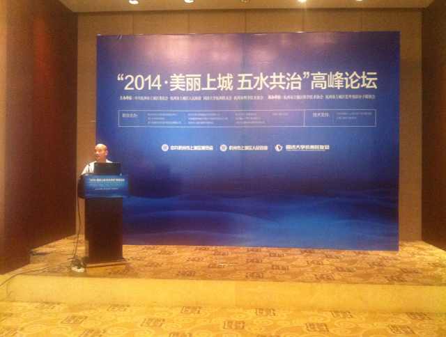 美麗上城 五水共治 高峰論壇 美麗上城 五水共治 高峰論壇
