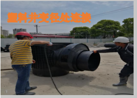 塑料檢查井之一米井施工 塑料檢查井之一米井施工